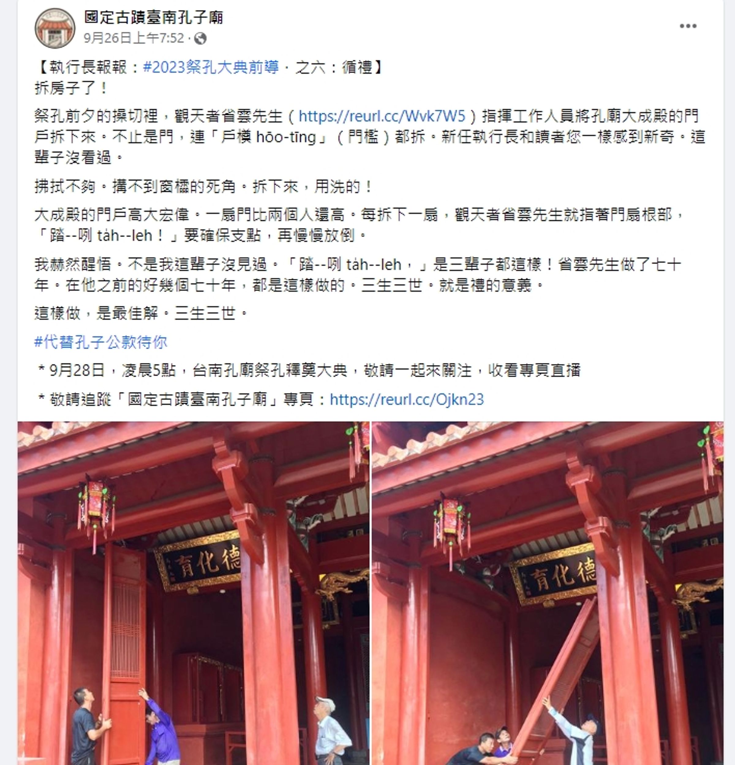 國民黨台南市議員認為台南孔廟的網頁上出現羅馬拼音的台語非常不妥。(翻攝自國定古蹟臺南孔子廟臉書)