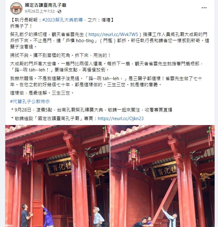國民黨台南市議員認為台南孔廟的網頁上出現羅馬拼音的台語非常不妥。（翻攝自國定古蹟臺南孔子廟臉書）