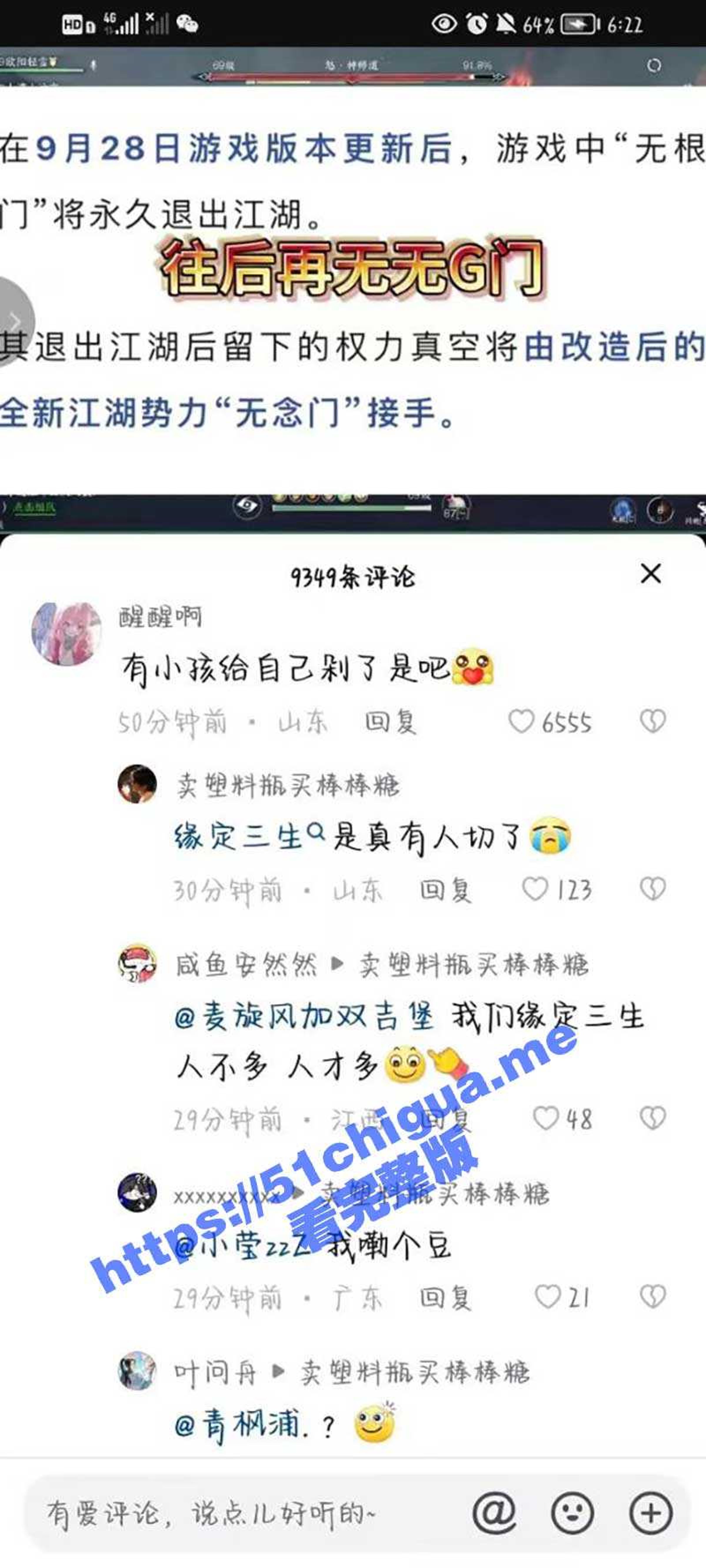 網傳有玩家走火入魔，真的「斬草除根」。（翻自《51吃瓜網》）