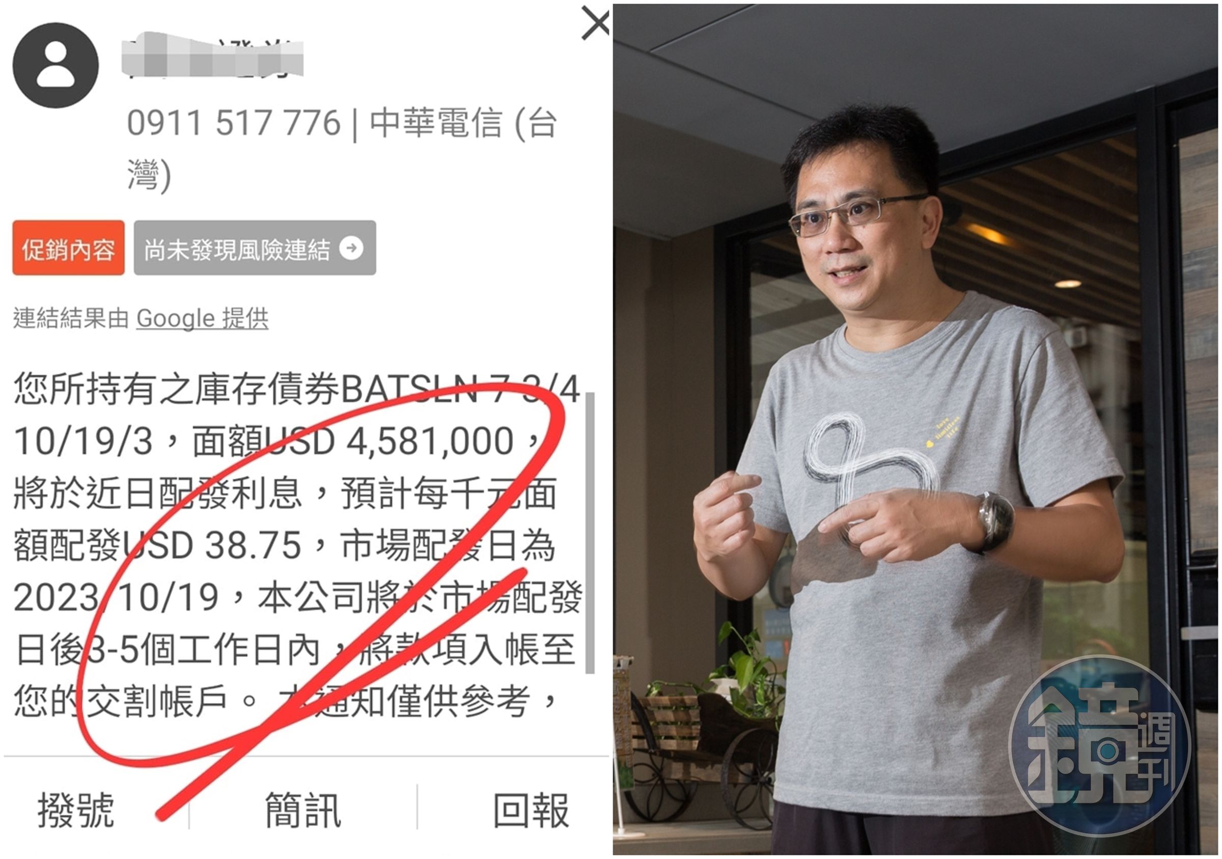 「486先生」陳延昶曬出自己投資債券的利息配發,半年可領到新台幣約568萬元。(合成照,翻攝自陳延昶臉書/本刊資料照)