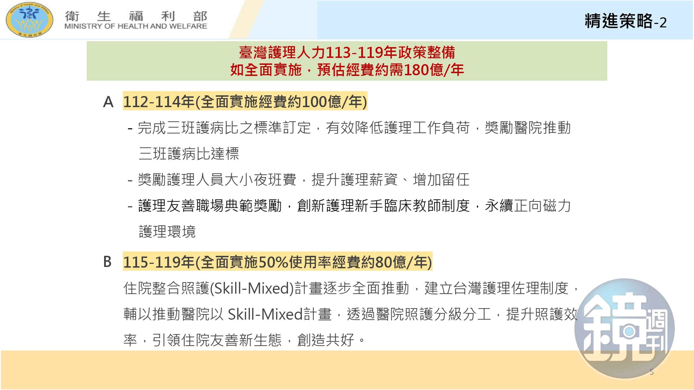 衛福部「台灣護理人力供需分析與政策整備」報告。（行政院提供）