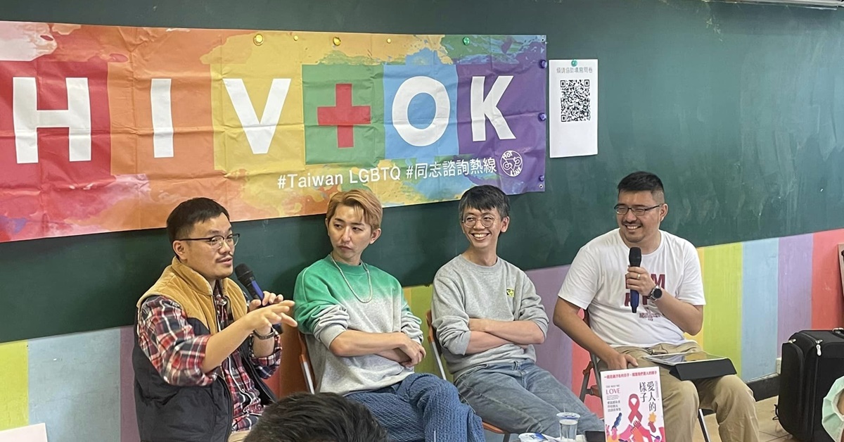 台灣同志諮詢熱線協會：愛滋講座。