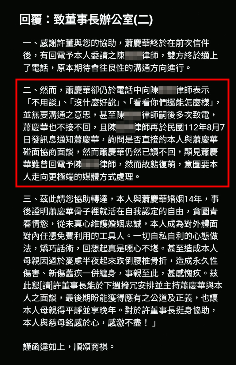 蕭妻因不滿蕭偷吃又想逼宮，多次委請律師寫信向董事長陳情。（讀者提供）