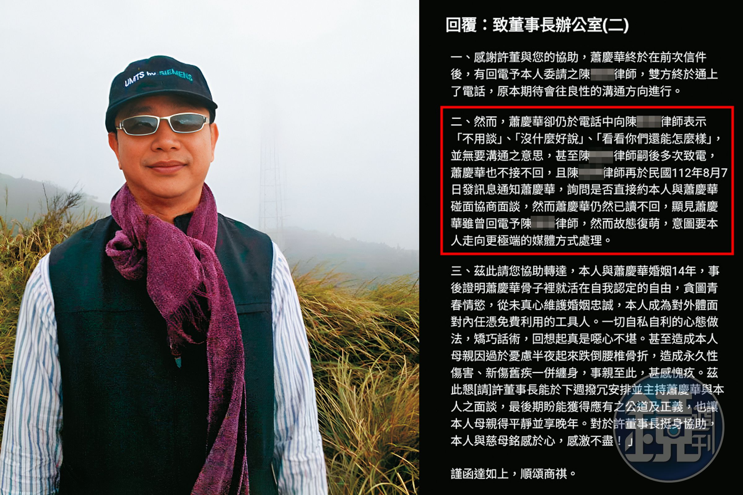 蕭慶華曾擔任威寶電信財務長，後來轉至大陸發展，返台後加入金寶集團；蕭妻因不滿蕭偷吃又想逼宮，多次委請律師寫信向董事長陳情。（翻攝蕭慶華臉書、讀者提供）