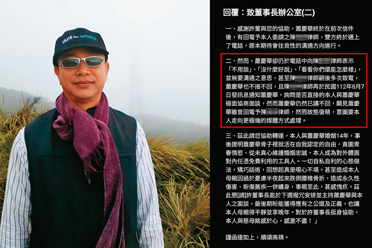 蕭慶華曾擔任威寶電信財務長，後來轉至大陸發展，返台後加入金寶集團；蕭妻因不滿蕭偷吃又想逼宮，多次委請律師寫信向董事長陳情。（翻攝蕭慶華臉書、讀者提供）