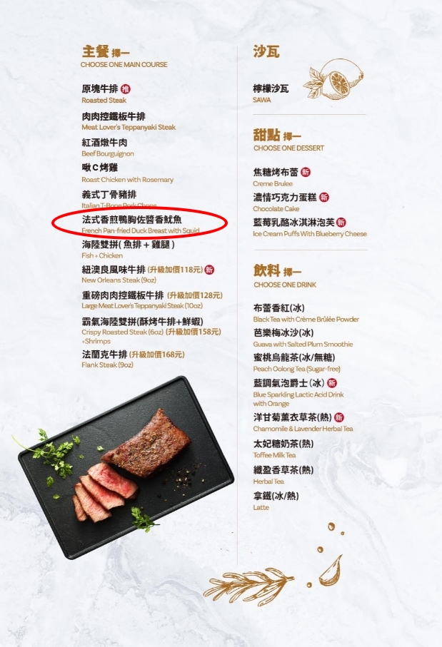 只有「限定」店家才是使用新的菜單,變成「法式香煎鴨胸佐醬香魷魚」。(翻攝自西堤官網)