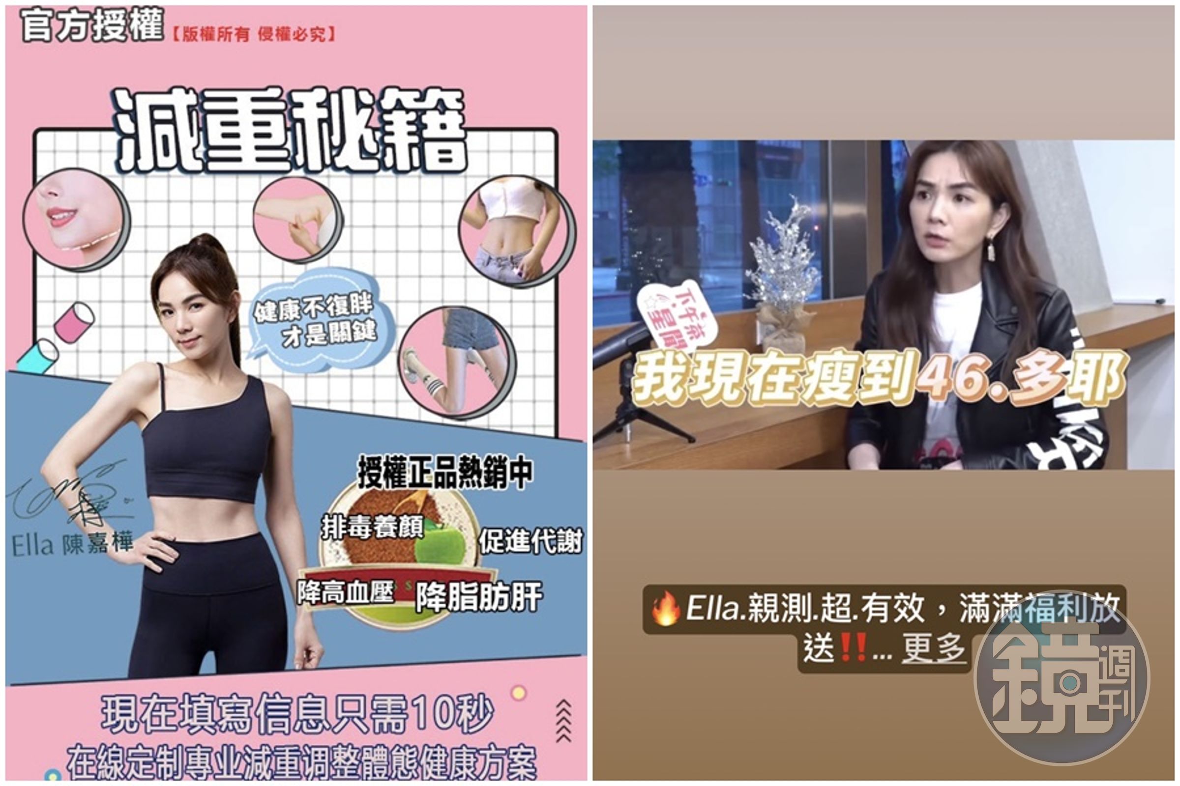 Ella嚴格管理體態，竟遭詐騙集團盜用肖像販售減肥藥，其受訪聊減重的內容也被詐騙集團當素材。（讀者提供）
