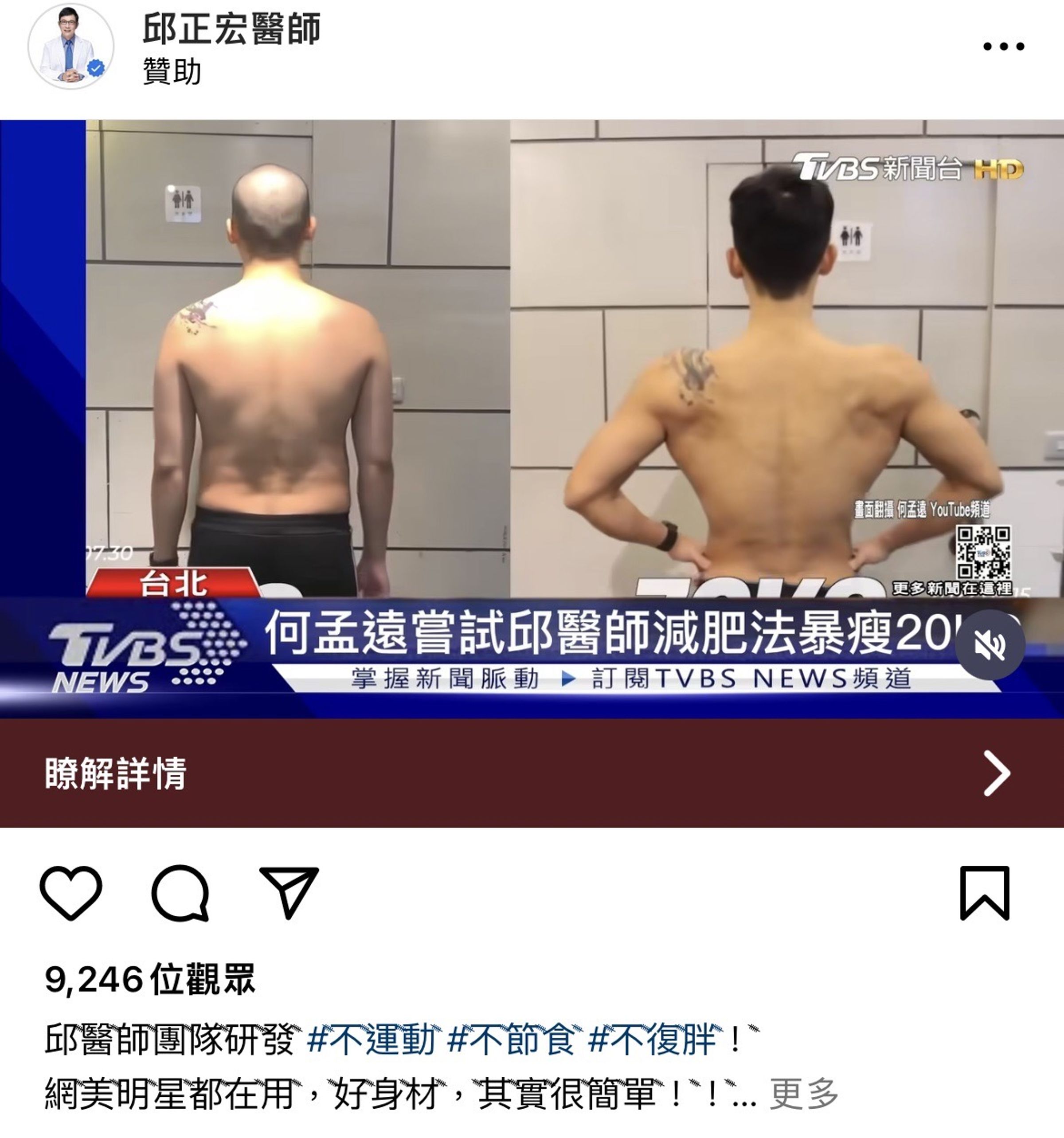 何孟遠無奈表示已經檢舉多次，但IG始終不下架侵權的詐騙廣告。（讀者提供）