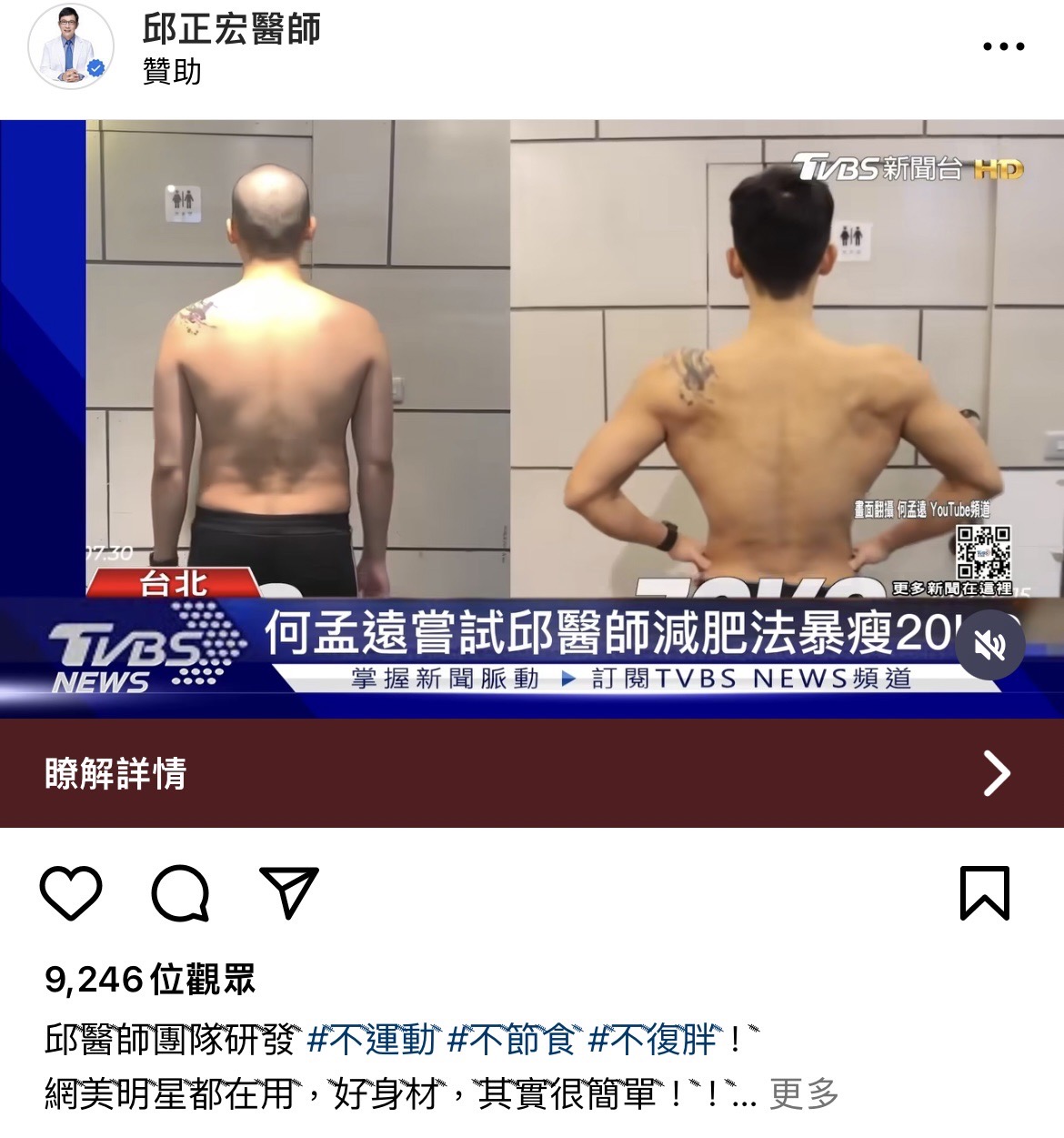 何孟遠無奈表示已經檢舉多次，但IG始終不下架侵權的詐騙廣告。（讀者提供）