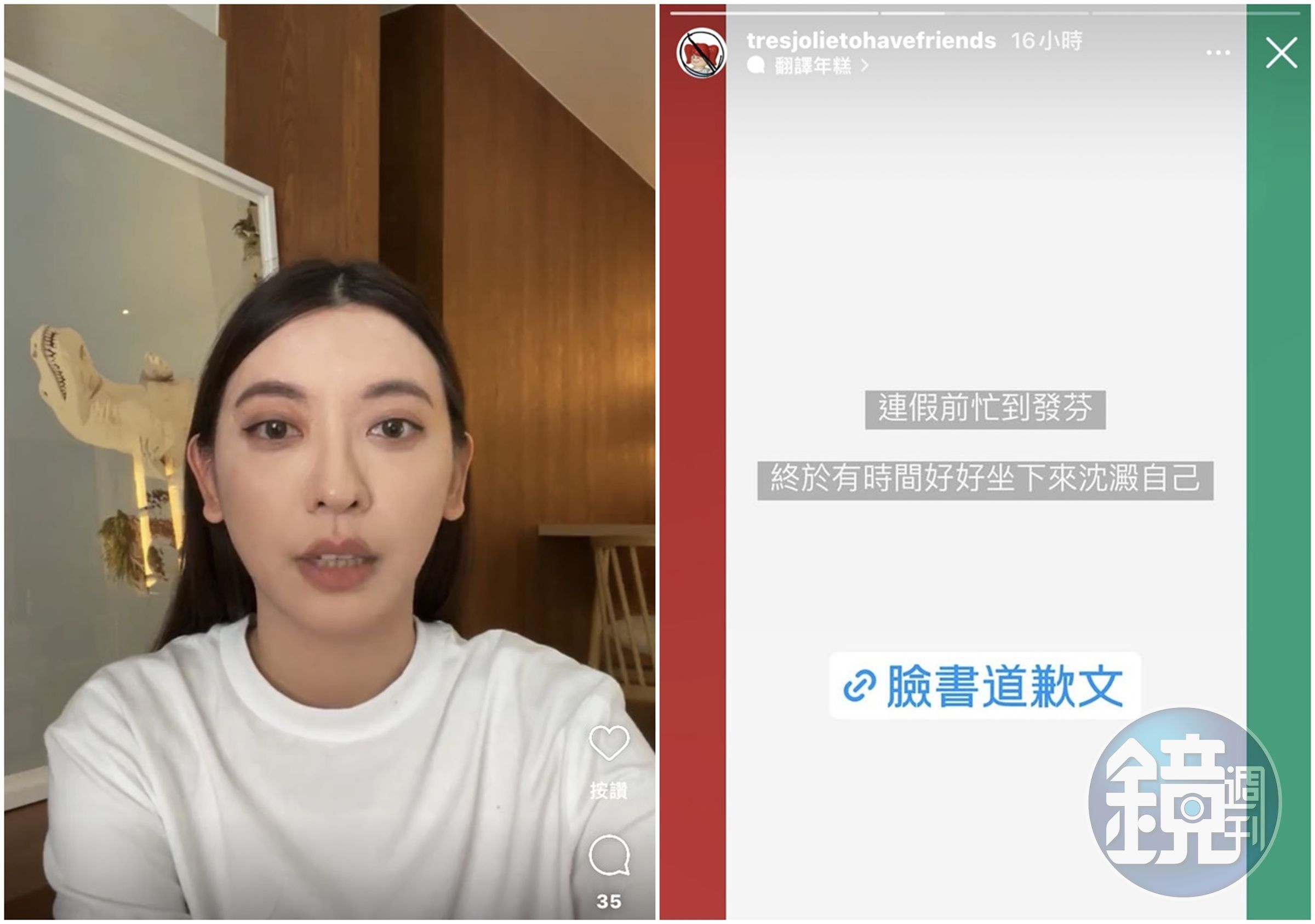 網紅「美到沒朋友」向YouTuber劉芒(左)致歉,稱自己疏於查證就轉發爆料文章。(翻攝照片)