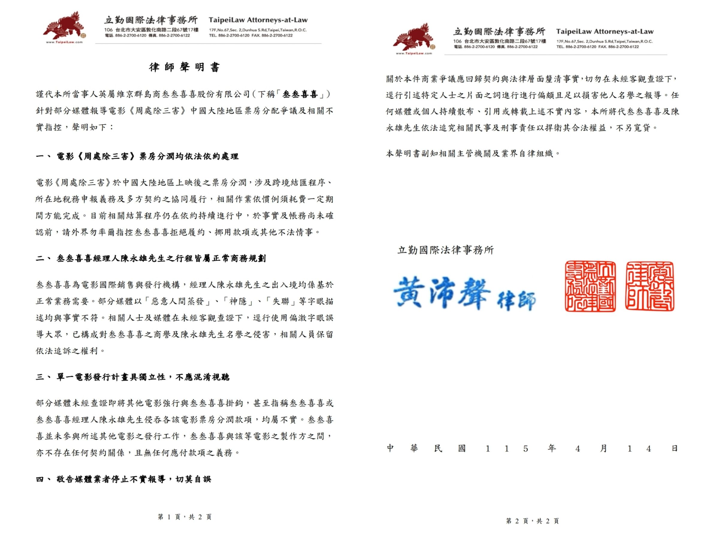 叁叁喜喜聲明。