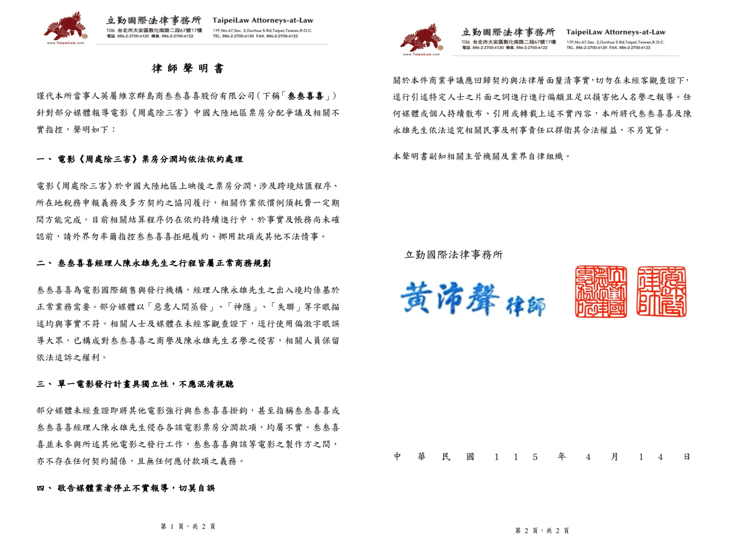 叁叁喜喜聲明。