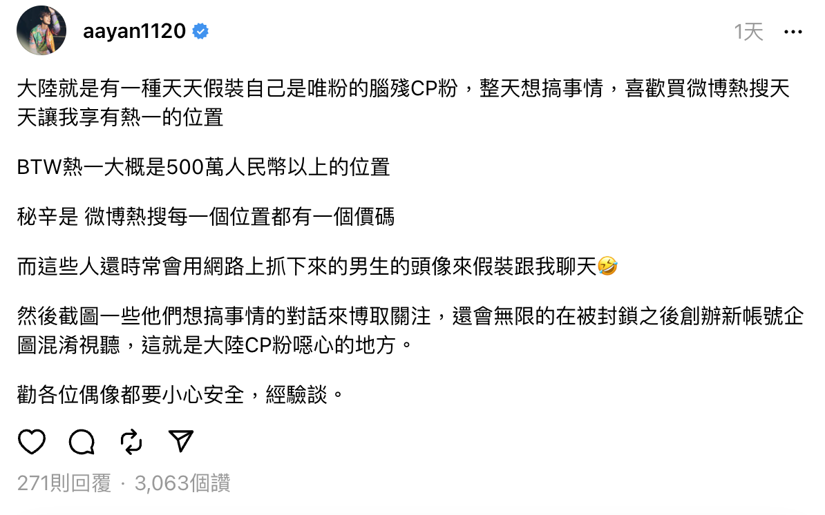 炎亞綸在Threads上吐露無奈心情。(翻攝自炎亞綸Threads)