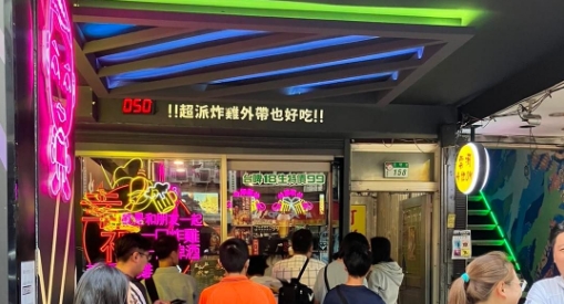 超派雞排台中逢甲店傳已關門大吉。示意圖，非逢甲店。（翻攝自超派雞排臉書）
