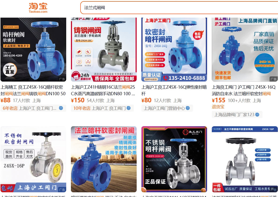 閘閥法蘭在淘寶網也買得到,充斥許多安全認證標準不一的產品。(翻攝淘寶網)