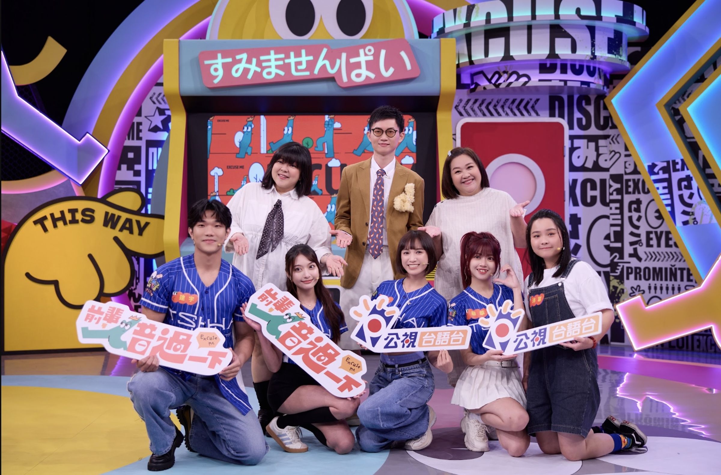 杜詩梅(左)、主持人視網膜(中)、鍾欣凌(右)與台語表演新秀菜鳥仔、山豬妹(陳沛冪)錄製全新綜藝節目《前輩!借過一下》。(公視台語台 提供)