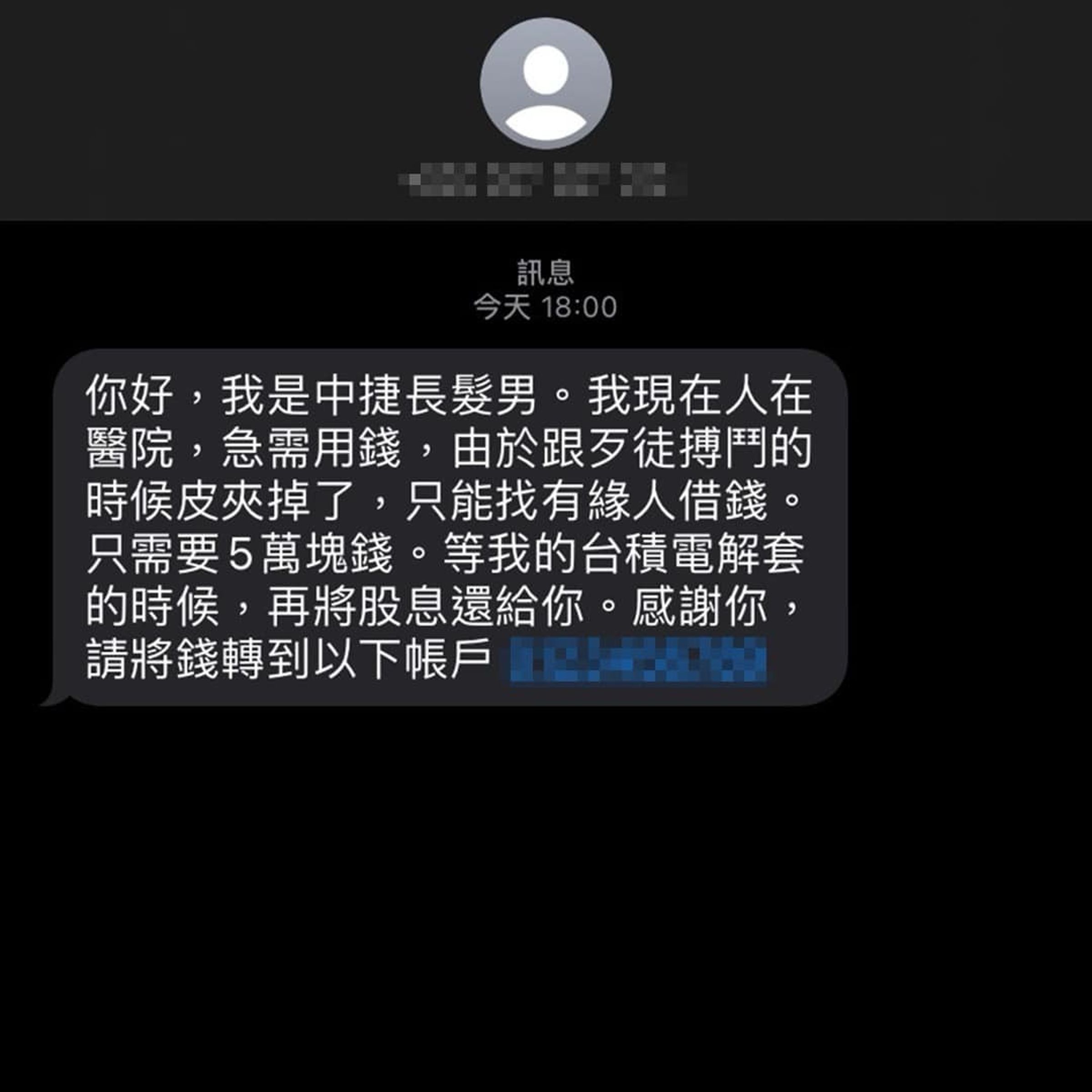 有詐騙分子冒用長髮哥名義,騙取醫藥費。(翻攝網路)