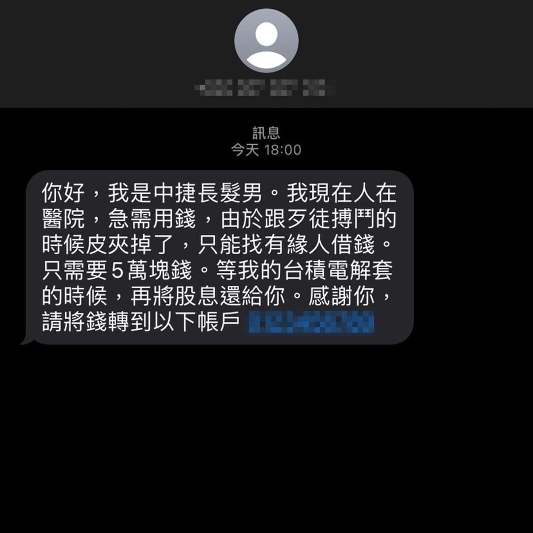 有詐騙分子冒用長髮哥名義，騙取醫藥費。（翻攝網路）