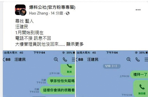 債主在網路上po文指 汪建民欠債後 人間蒸發。 (翻攝自爆料公社)