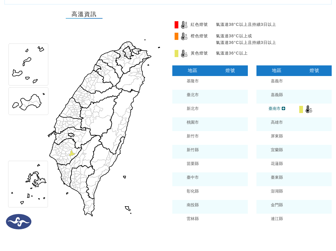 氣象署針對台南市發布高溫資訊。（中央氣象署提供）