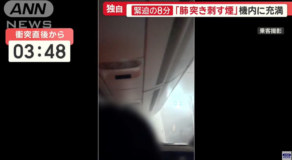 發生相撞後不到5分鐘，機艙內滿是煙霧。（翻自YT畫面）