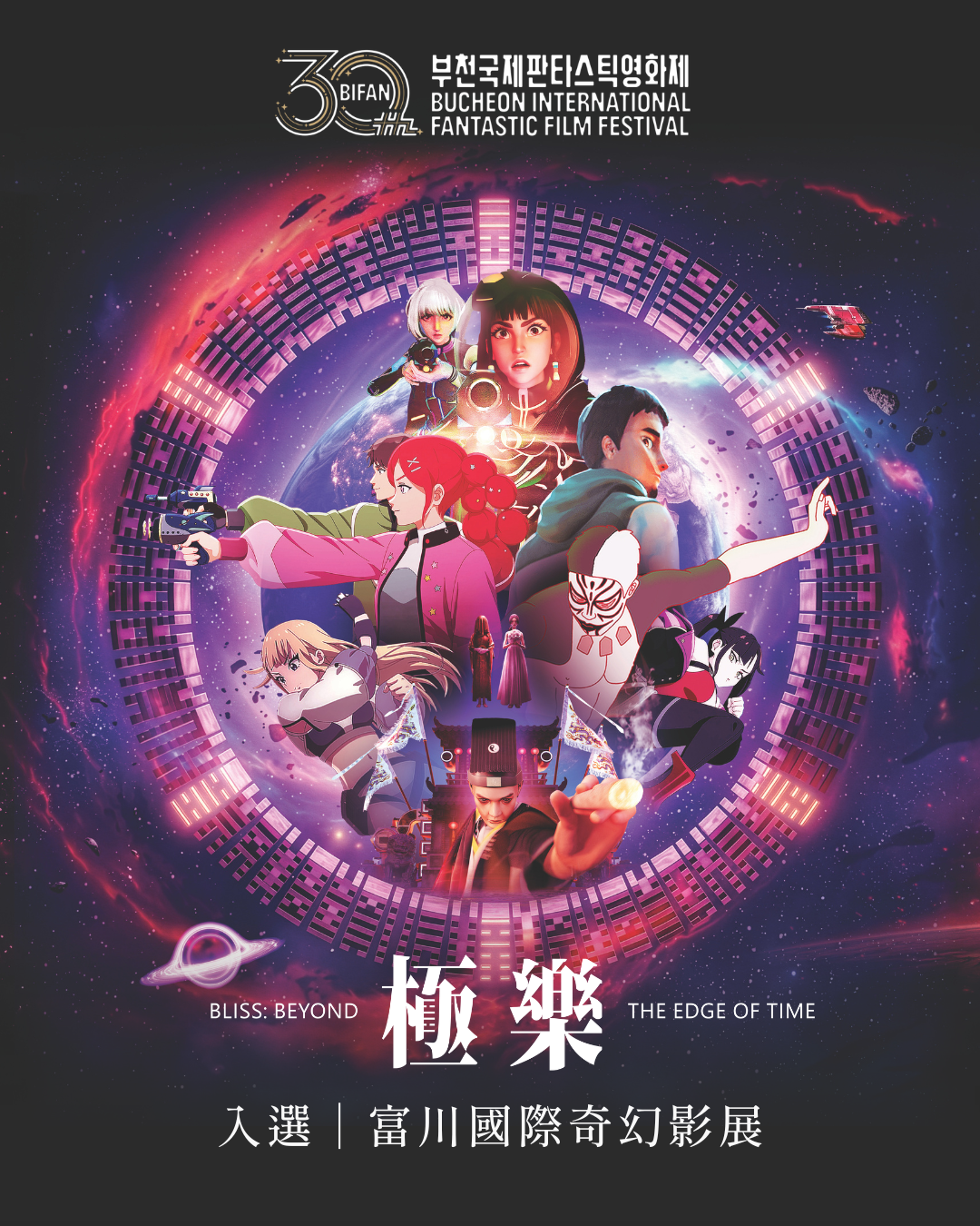 《極樂》入選第 30 屆韓國富川國際奇幻影展(Bucheon International Fantastic Film Festival, BIFAN)B Extreme 單元。(前景娛樂提供)