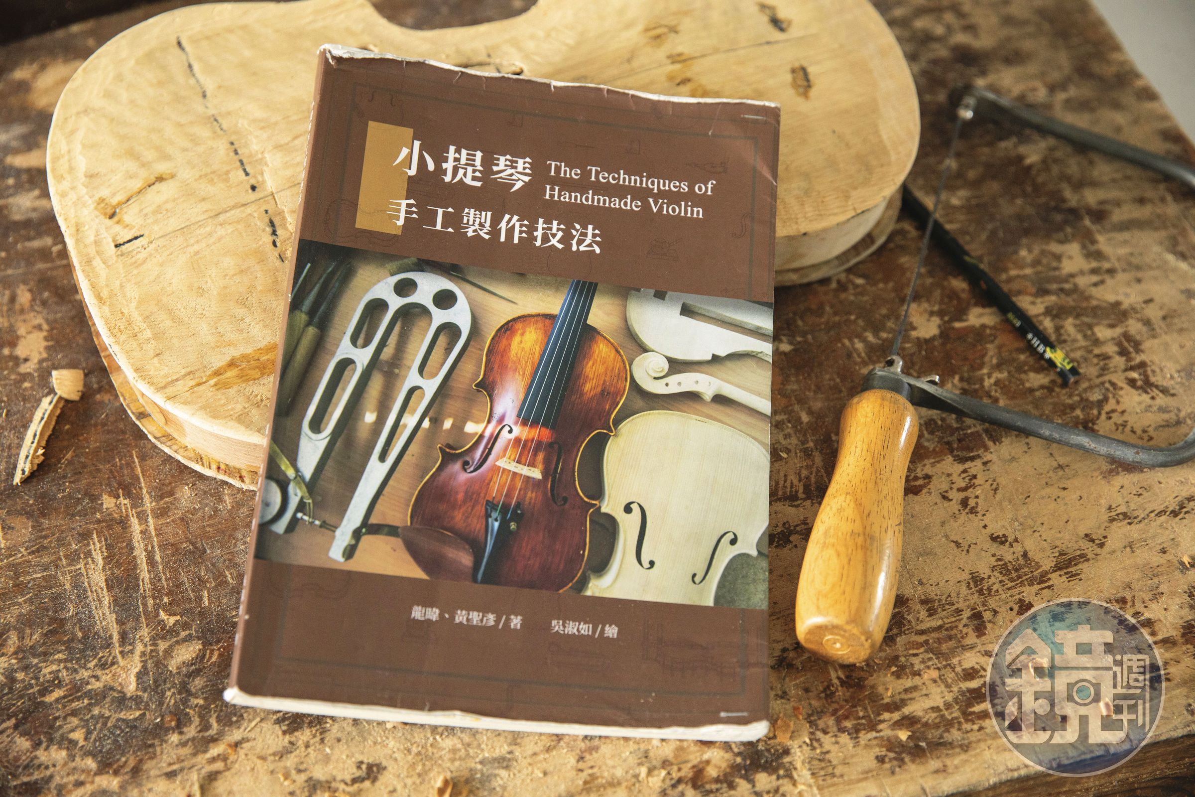 台灣第一本小提琴工具書是由黃聖彥撰寫。
