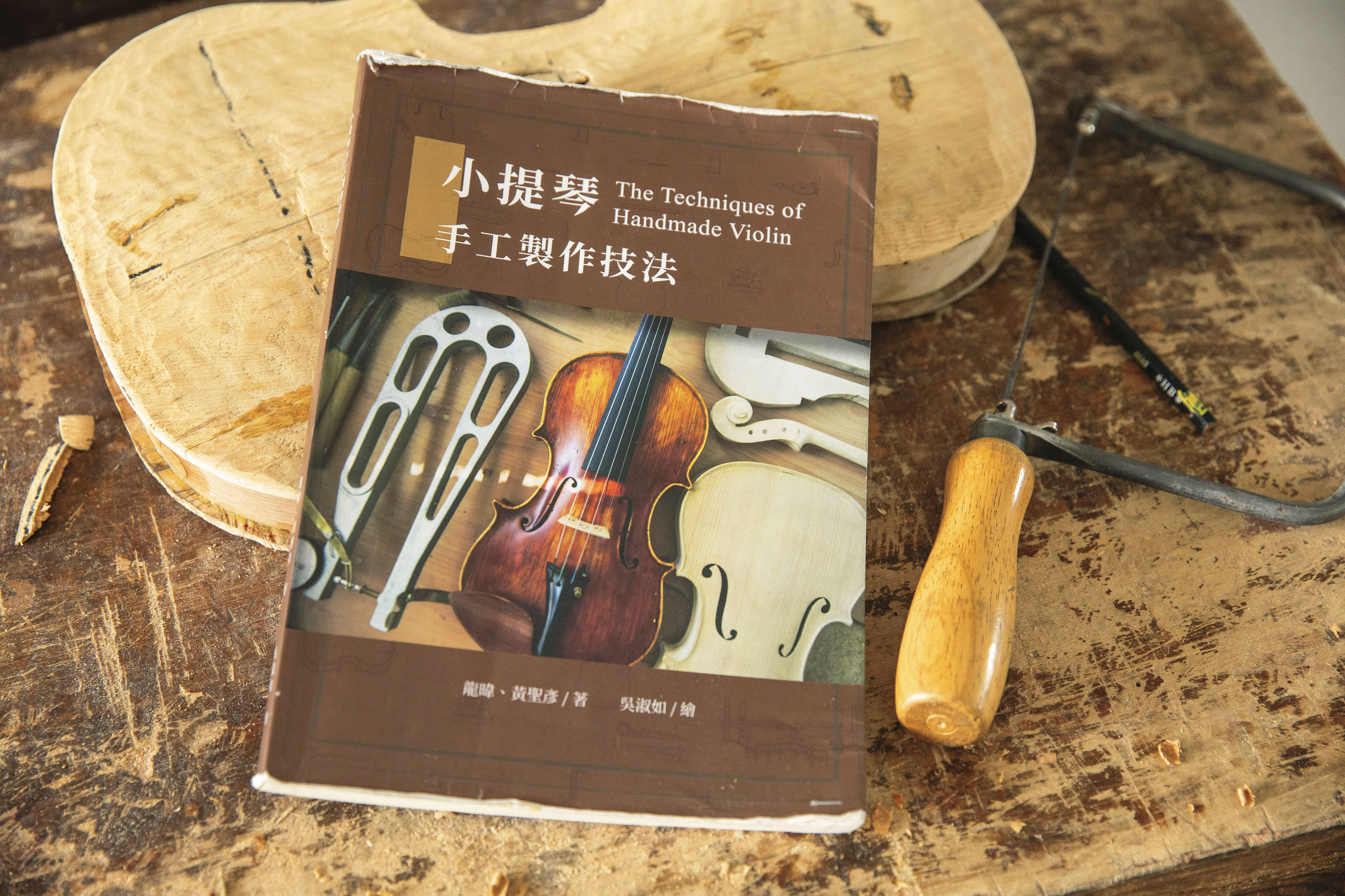 台灣第一本小提琴工具書是由黃聖彥撰寫。