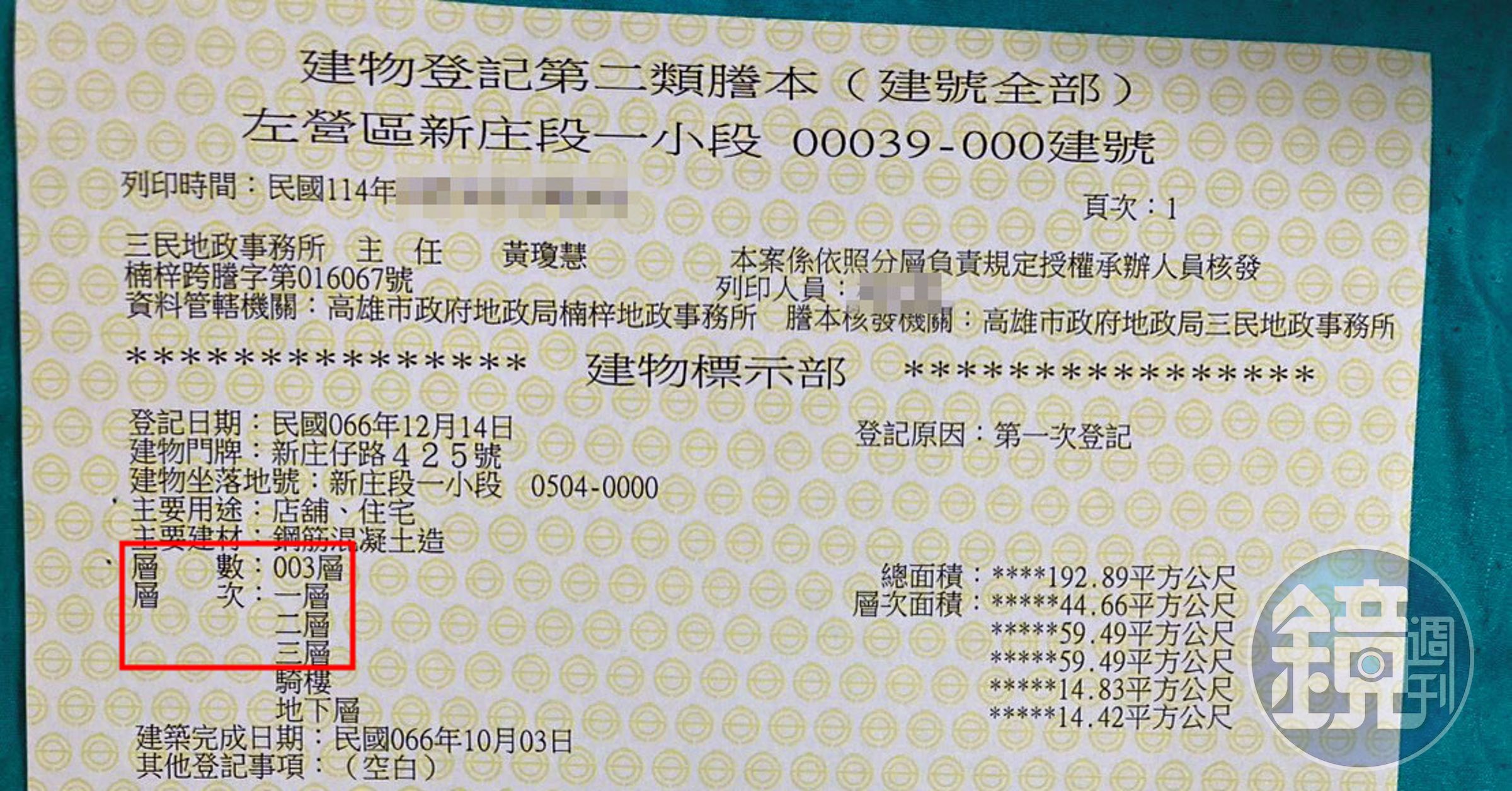 地籍謄本顯示，陳菁徽及母親的建物登記時僅3層樓。（讀者提供）