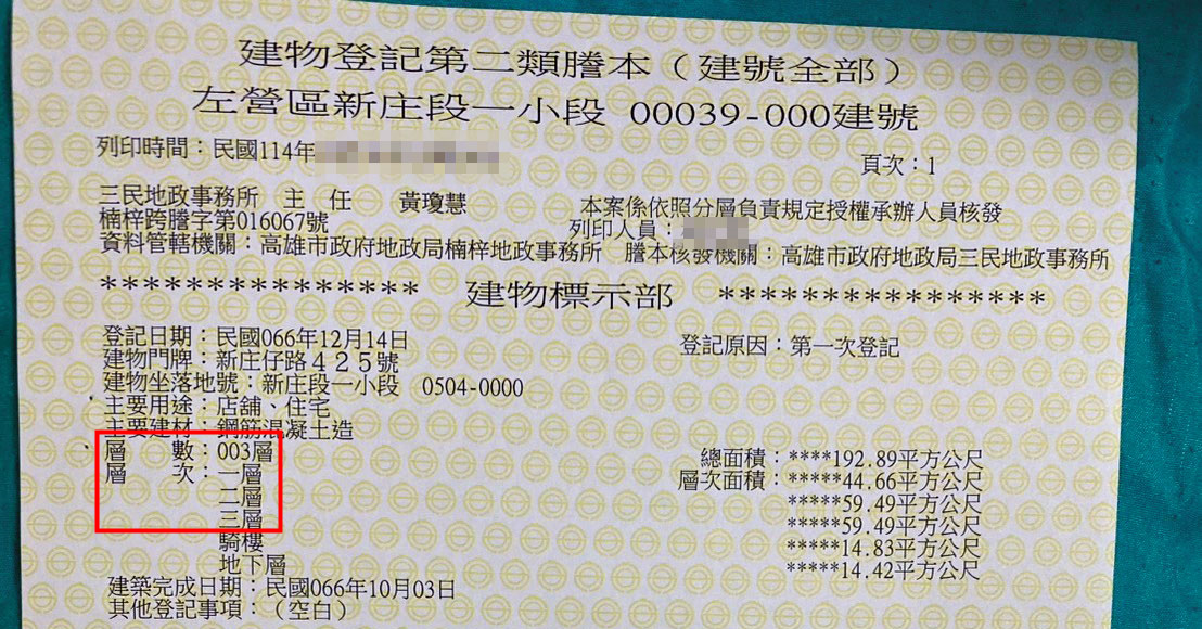 地籍謄本顯示，陳菁徽及母親的建物登記時僅3層樓。（讀者提供）