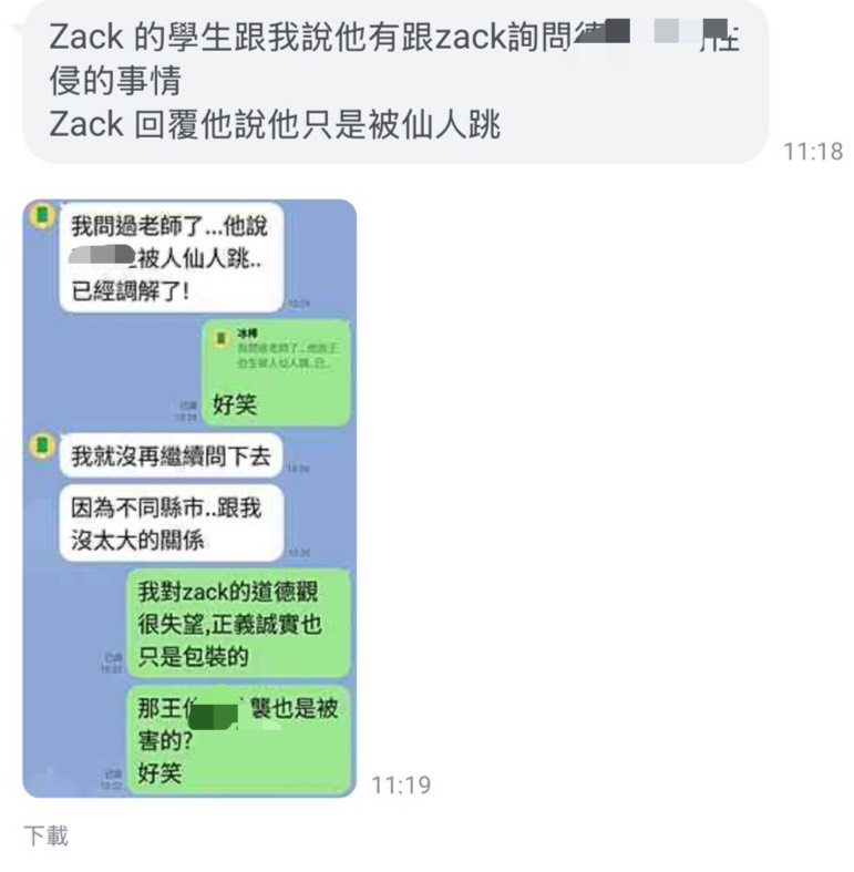 學員求證王姓店長性侵傳聞,Zack指女生仙人跳,雙方已調解。