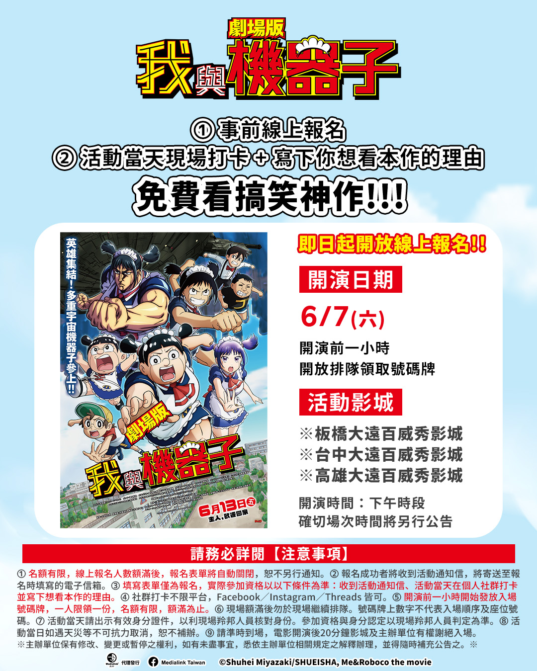 《劇場版 我與機器子》免費觀影活動機會別錯過。（羚邦提供）
