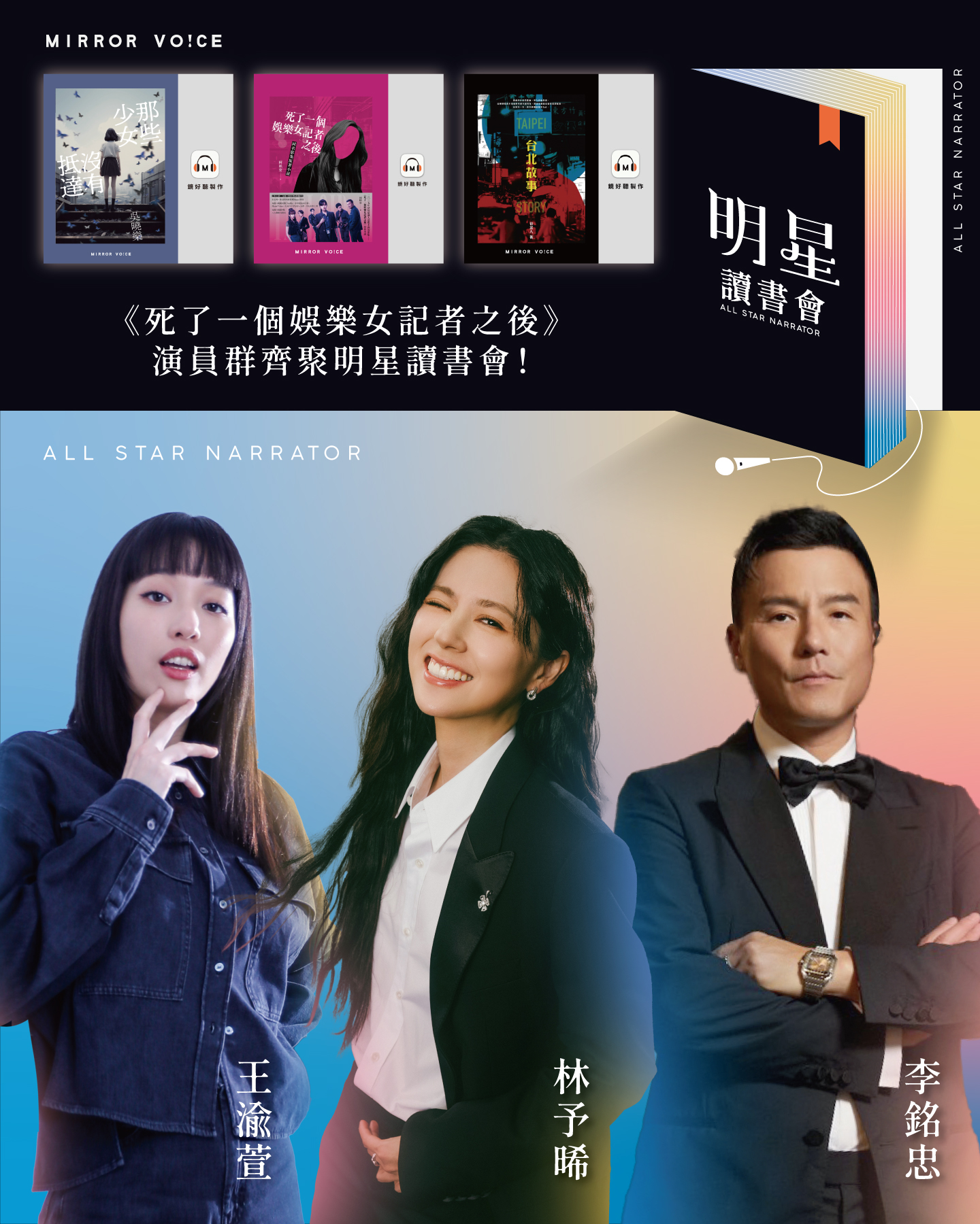 《死了一個娛樂女記者之後》演員齊聚明星讀書會。（鏡好聽提供）