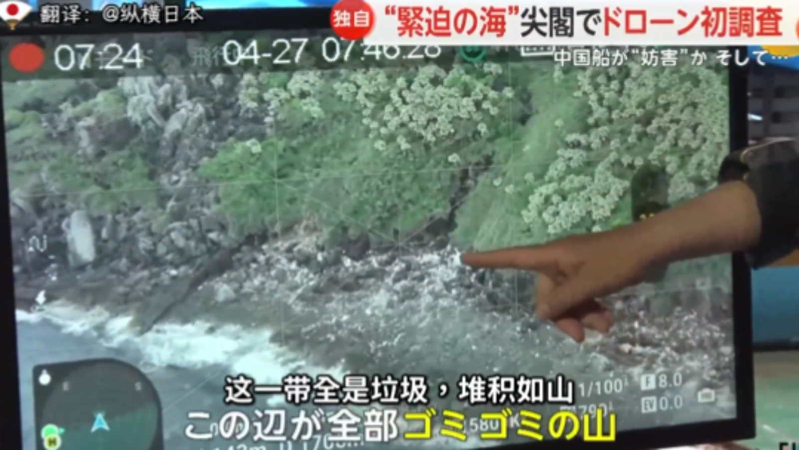 日本調查團隊從空拍調查發現，釣魚台的海岸線滿滿都是垃圾。（圖／翻攝自X）