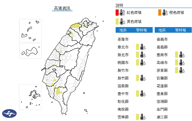 中央氣象署發布高溫資訊。（翻攝自中央氣象署官網）