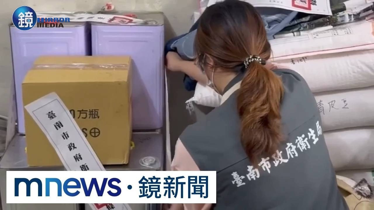 三件苦茶油苯駢芘超標 源頭雲林、嘉義跟台中|鏡週刊X鏡新聞
