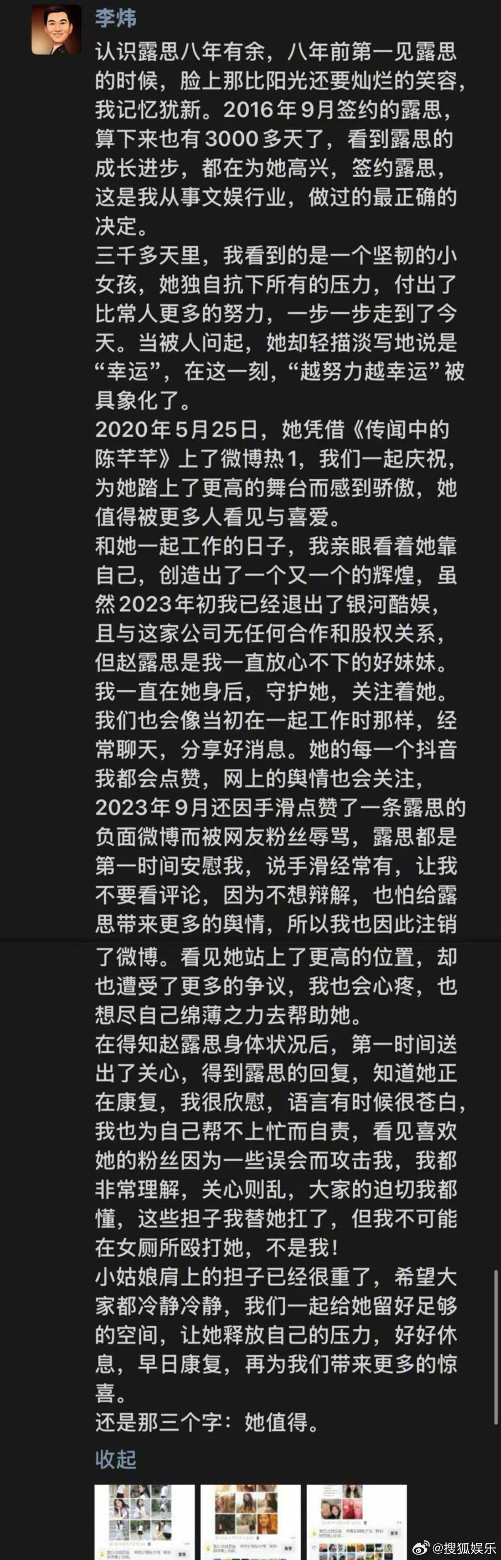 李煒發長文，強調自己沒有打趙露思。（翻攝微博）