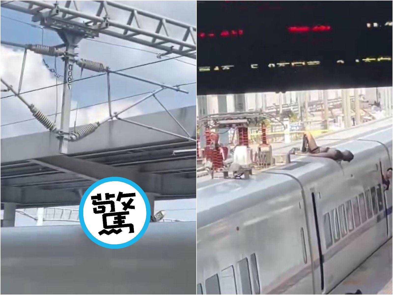 中國十一國慶出事! 男爬高鐵遭高壓電擊「全身震顫起火」畫面曝