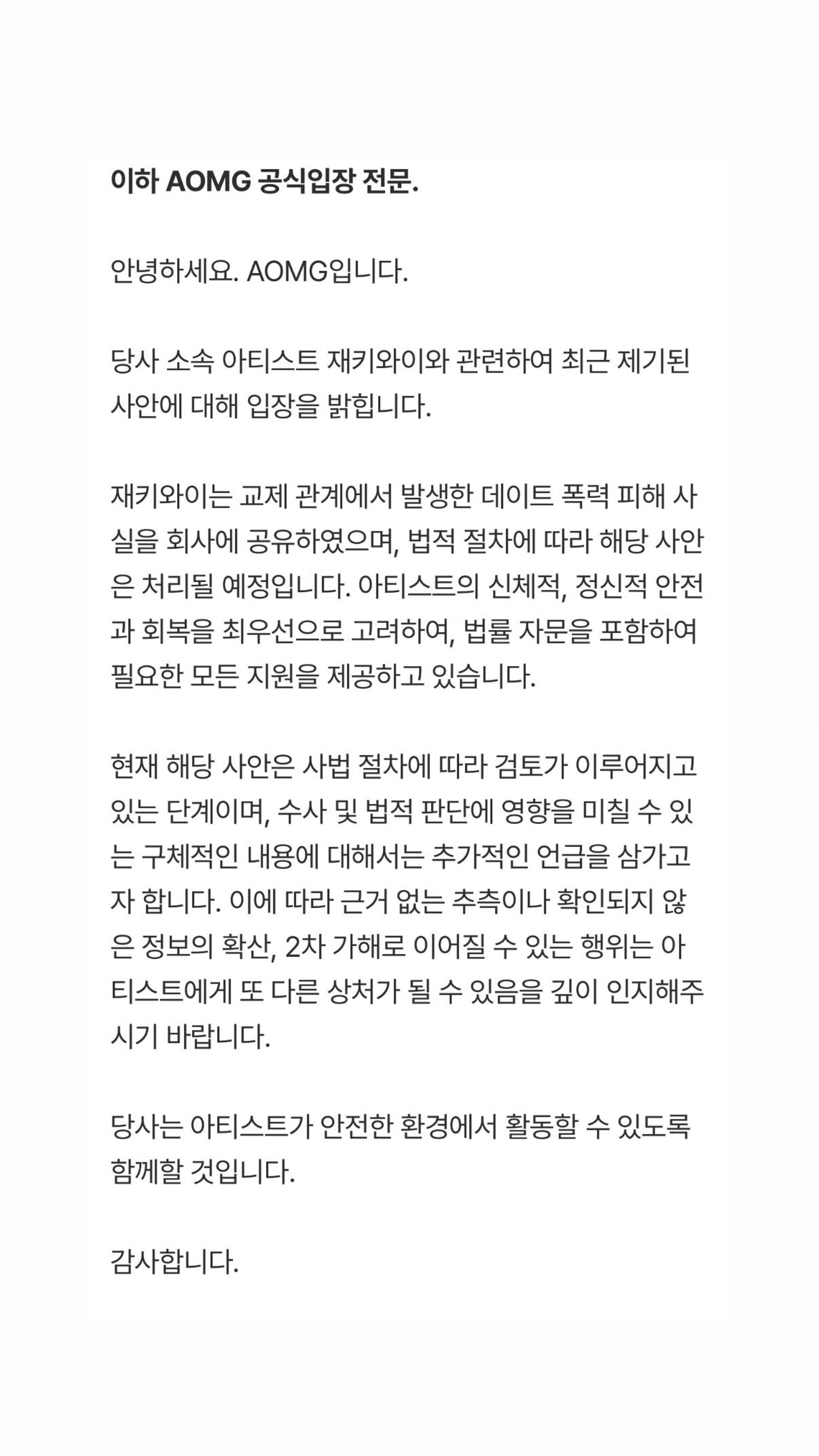 AOMG晚間發出聲明表示已協助Jvcki Wai報警，進入法律程序。（翻攝Jvcki Wai IG）