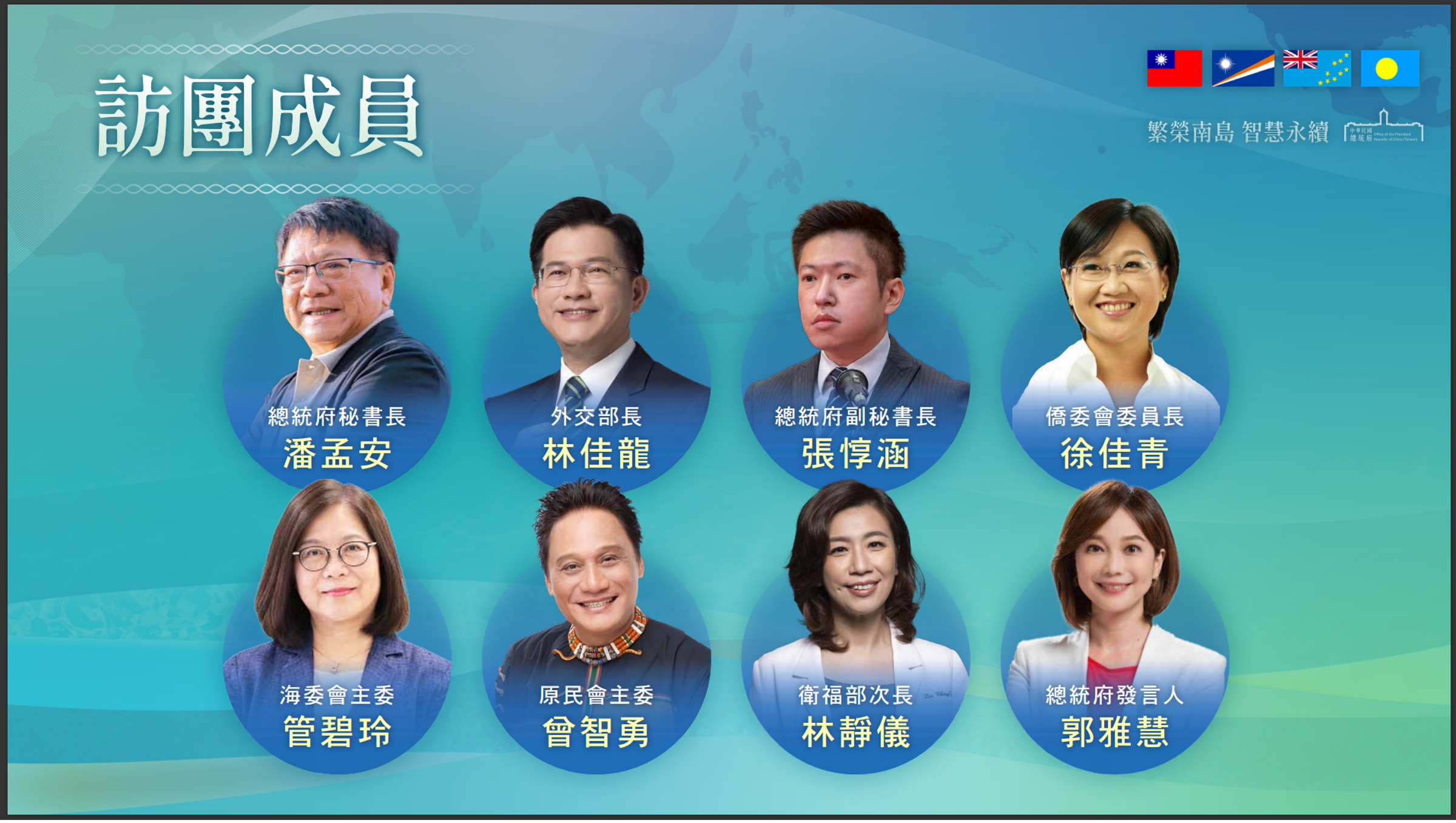 總統府公布訪團成員。(總統府提供)