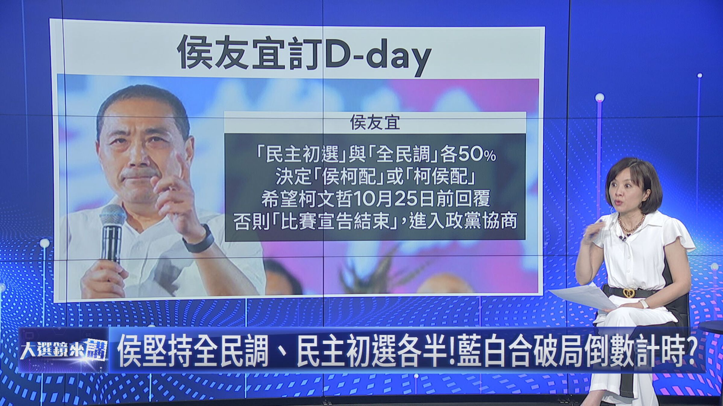 王時齊主持藍白合。(鏡新聞提供)