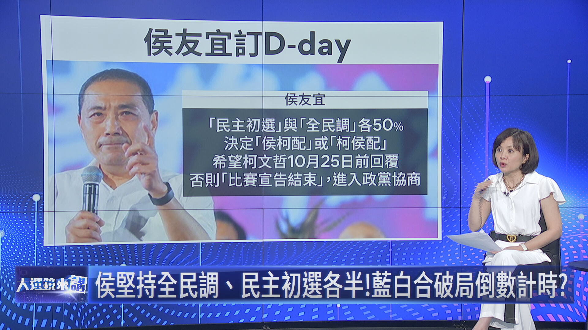 王時齊主持藍白合。（鏡新聞提供）