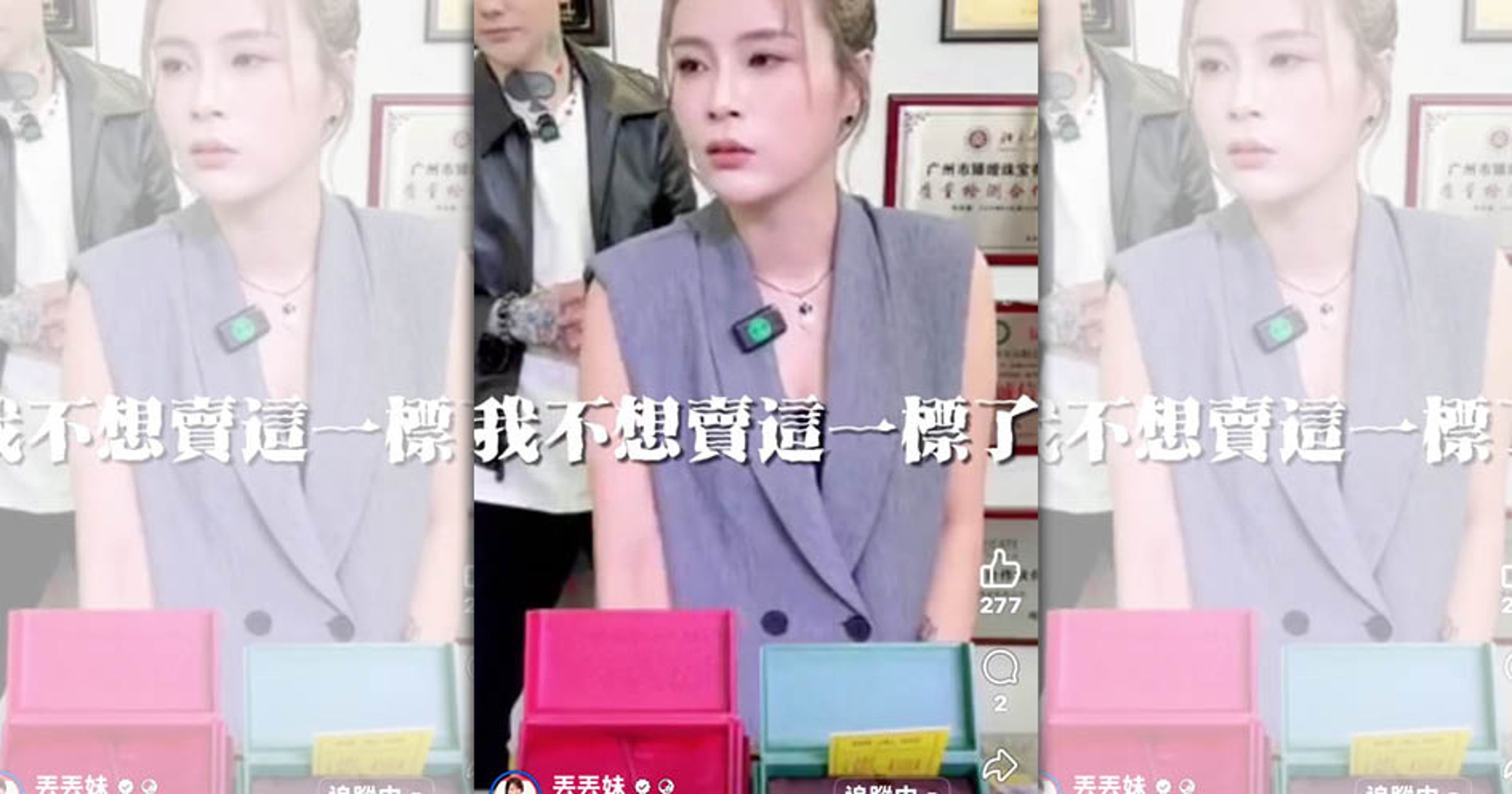 丟丟妹直播中莫名起雞皮疙瘩。(翻攝臉書)