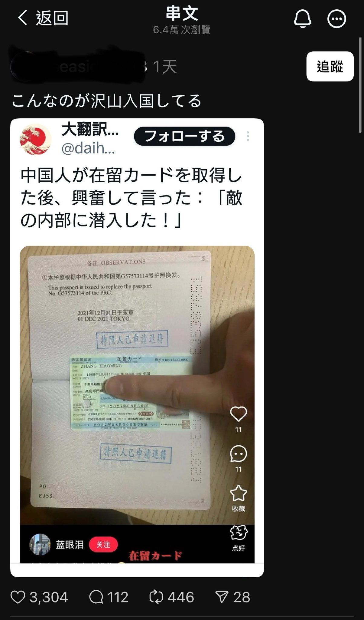 一名中國人歸化日本後，開心炫耀順利拿到日本護照，並口嗨稱「打入敵人內部啦」，引發日本人不滿。（翻攝自臉書）