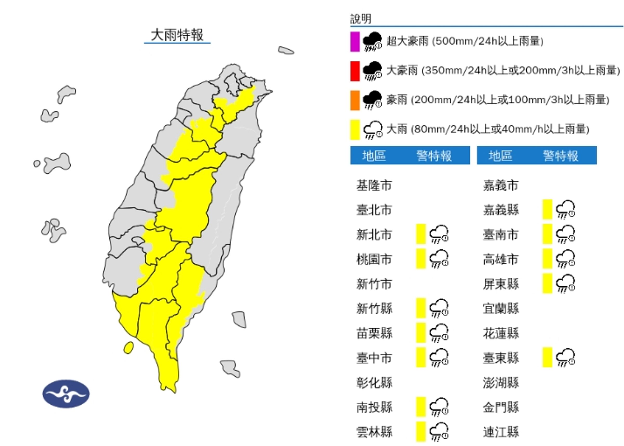 中央氣象署發布大雨特報。(翻攝自中央氣象署官網)