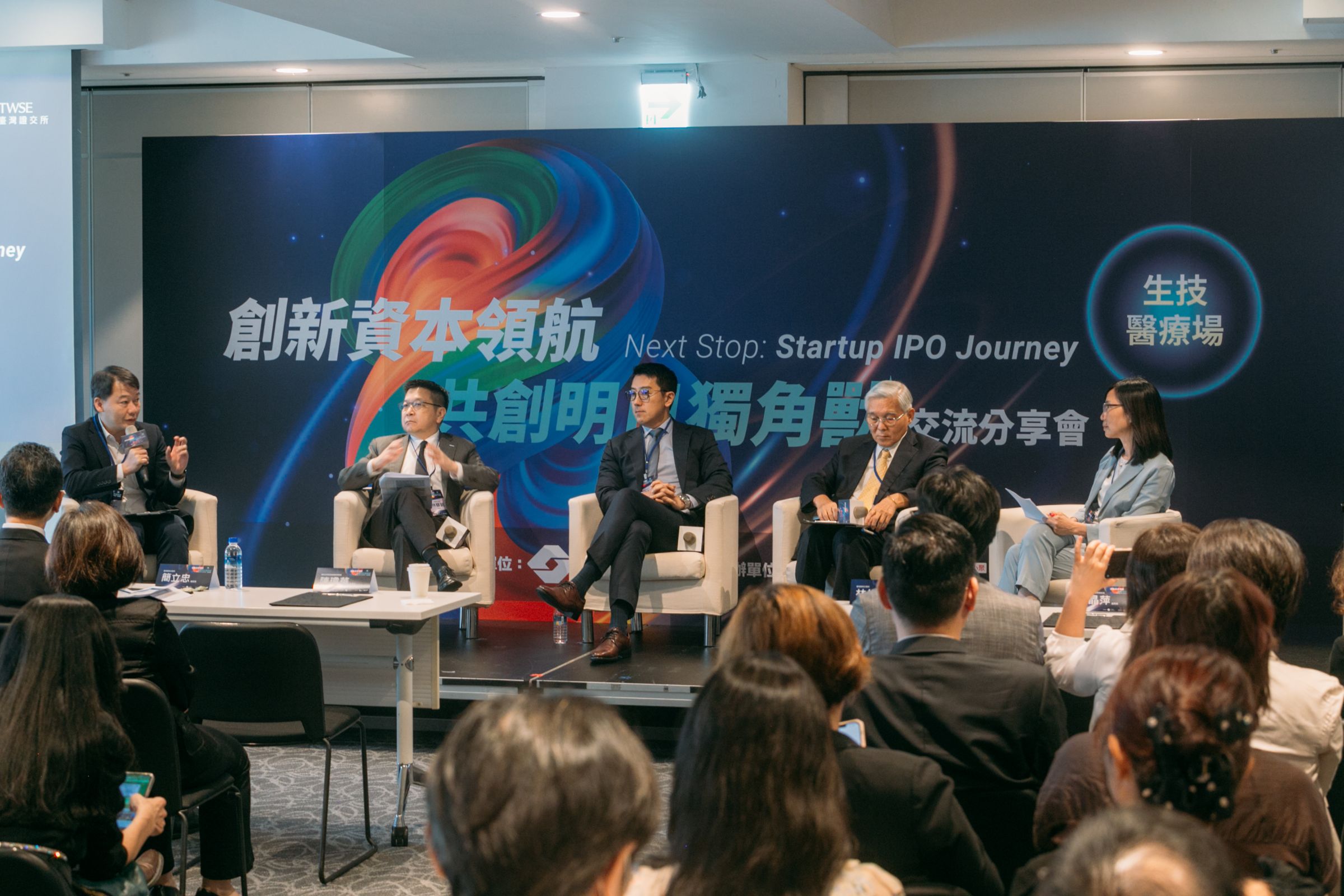 證交所舉版首場「創新資本領航,共創明日獨角獸」交流分享會。左起分別為:主持人數位時代王志仁總編輯、臺灣證券交易所董事長林修銘、保瑞藥業董事長暨集團執行長盛保熙、鑽石生技投資董事長暨中天生技集團創辦人路孔明及資誠聯合會計師事務所榮譽副所長曾惠瑾。