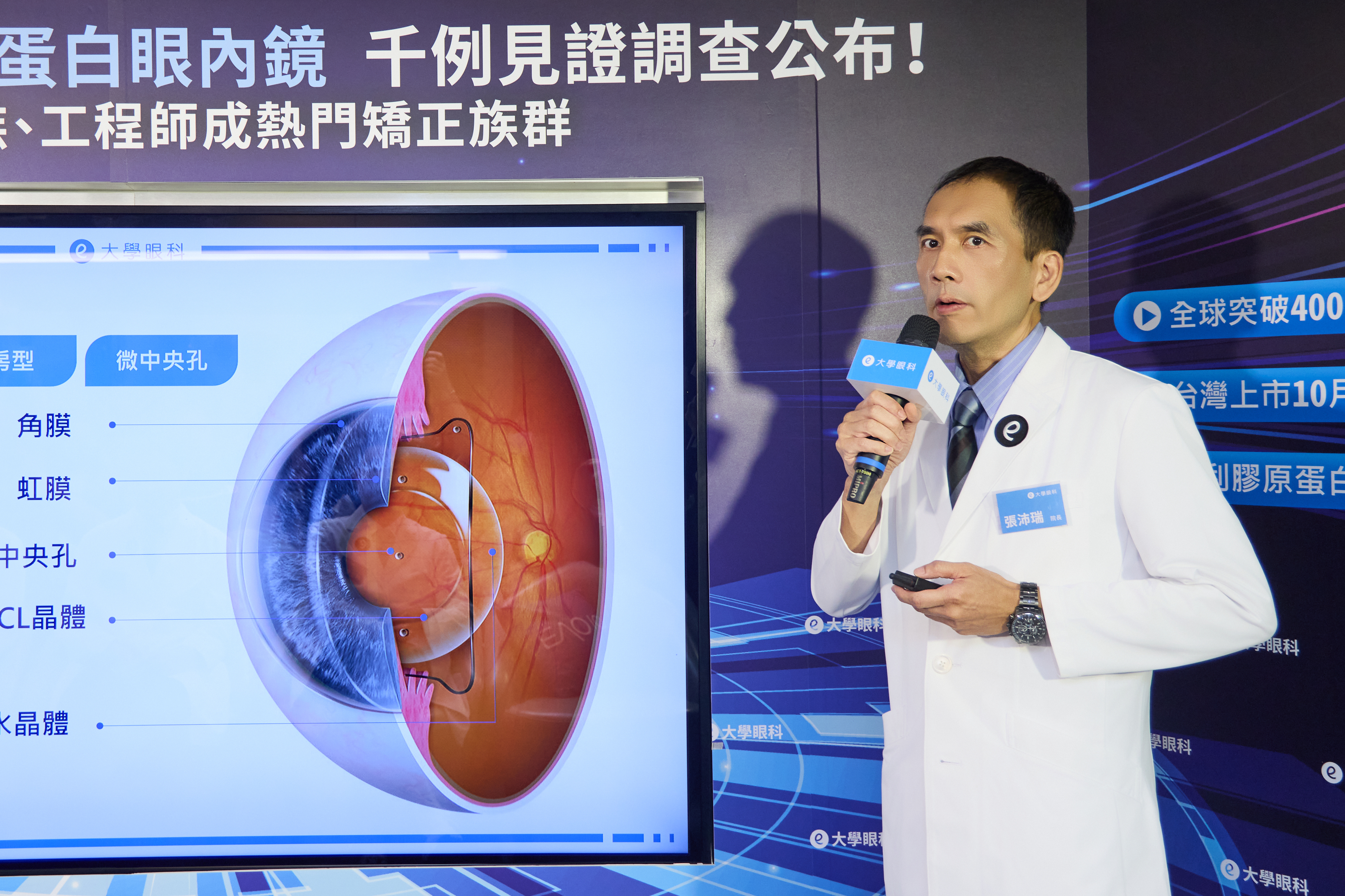 大學眼科院長張沛瑞分享，科技島高壓用眼環境帶動視力升級需求，EVO ICL因不改變角膜結構的「加法原則」及可逆性，成為許多工程師與科技菁英的視力矯正首選。（圖／大學眼科提供）
