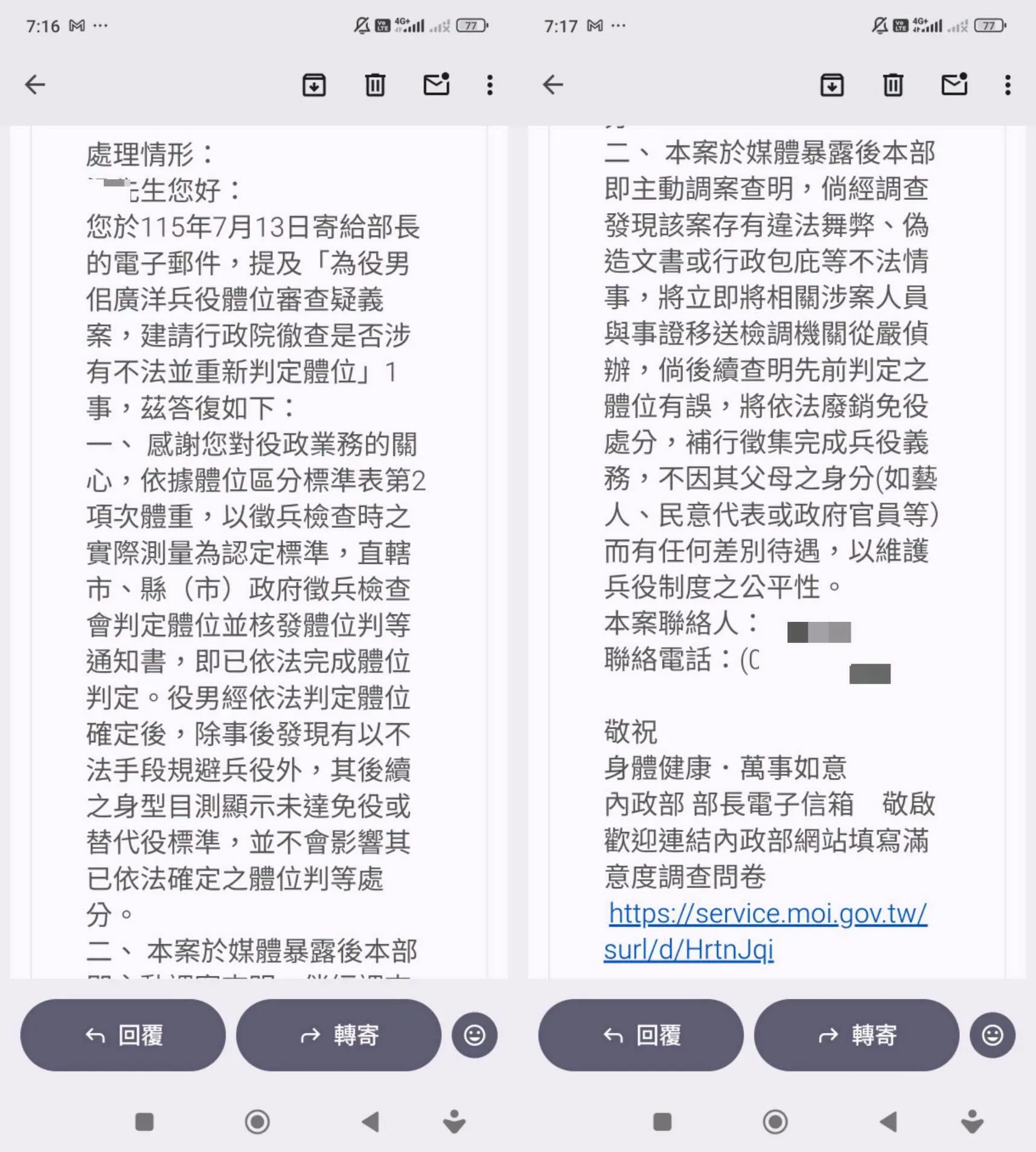 佀廣洋免役引發爭議　李柏瑟爆內政部已主動介入調查