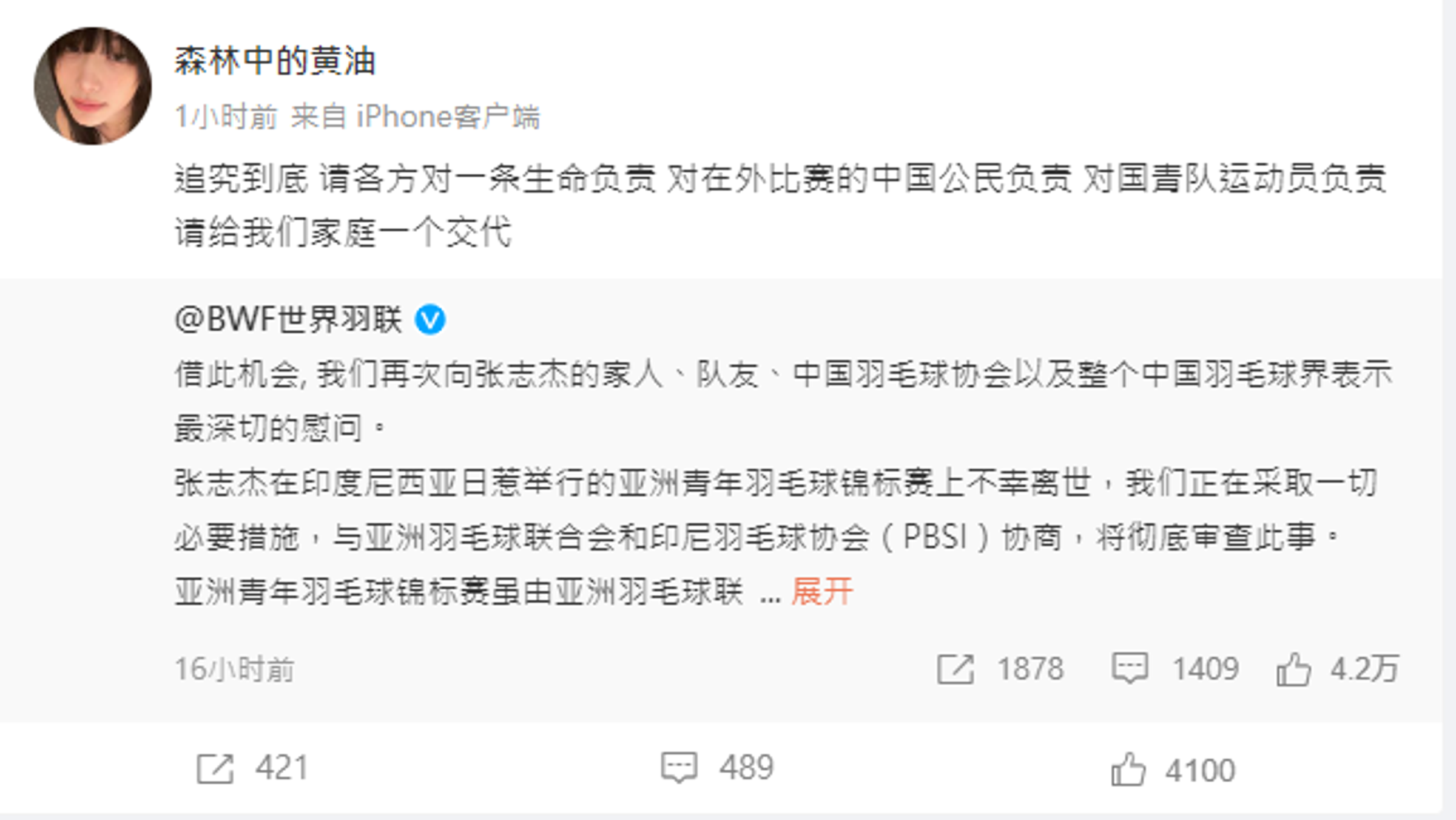 張志傑的親姊在微博發聲。（取自微博）
