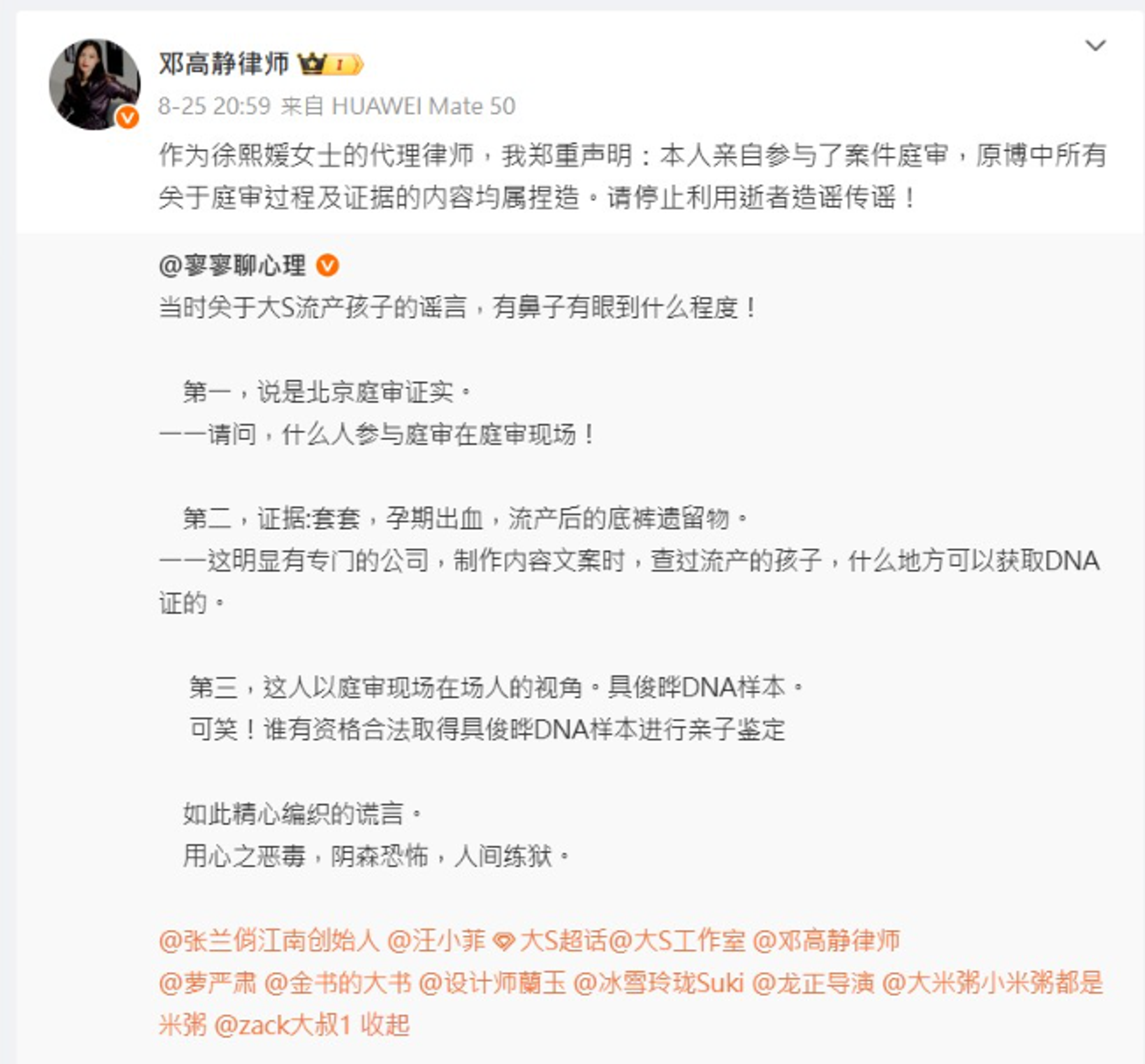 北京御用律師鄧高靜發聲明駁斥，強調「謠言均屬捏造」，並揚言提告。（翻攝自微博）